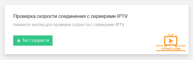 скриншот проерки скорости