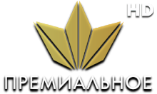 Премиальное HD