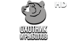 Охотник и Рыболов HD