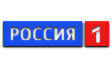 Россия 1