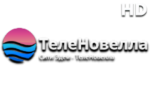 Сити Эдем ТелеНовелла