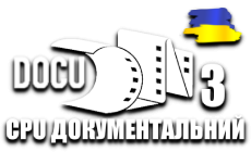 CPU Документальний 3 (Світ Навиворіт) HD