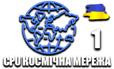 CPU Космічна Мережа 1 HD