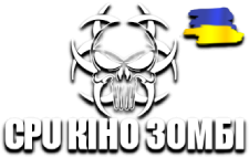 CPU Кіно Зомбі HD
