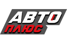 Авто Плюс
