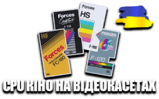 CPU Кіно на Відеокасетах HD