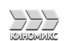 КиноМикс