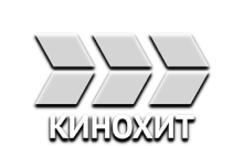 КиноХит