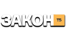 Закон ТВ