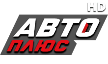 Авто Плюс HD