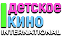 Детское Кино International