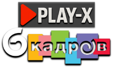 Play-X 6 Кадров HD