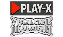 Play-X Уральские Пельмени HD