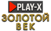 Play-X Золотой Век HD