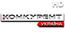 Конкурент.Україна HD