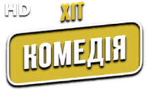 Хіт Комедія HD