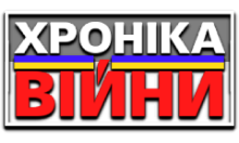 Хроніка Війни HD