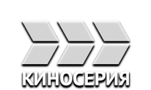 КиноСерия