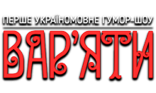 Вар