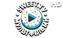 Sweet Мультфільми HD