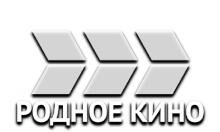 Родное Кино