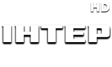 Інтер HD