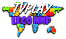 TVPlay Мир Лего HD