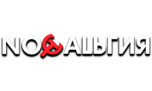 Ностальгия