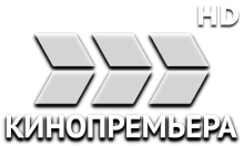 КиноПремьера HD