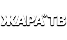 Жара