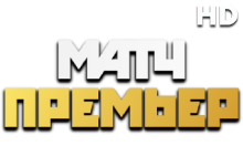 Матч! Премьер HD