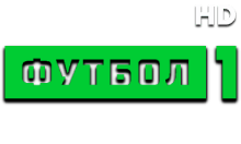 Матч! Футбол 1 HD