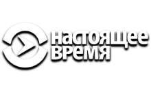 Настоящее Время