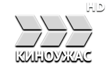 КиноУжас HD