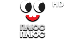ПлюсПлюс HD