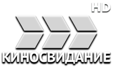 КиноСвидание HD