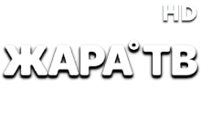 Жара HD