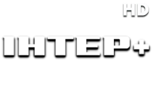 Інтер+ HD