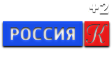 Россия К (+2)
