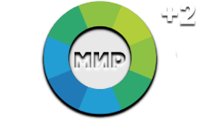 Мир (+2)