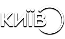 Телеканал Київ