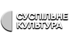 Суспільне Культура