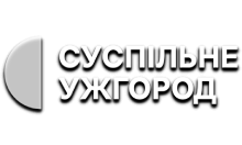 Суспільне Ужгород