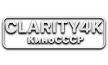 Clarity4K КиноСССР