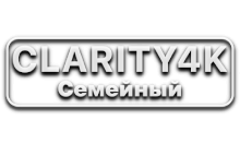 Clarity4K Семейный