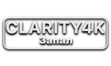 Clarity4K Запал
