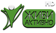 Живи Активно HD