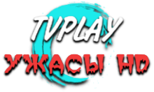 TVPlay Ужасы HD