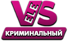 VeleS Криминальный