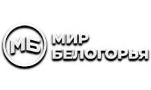 Мир Белогорья